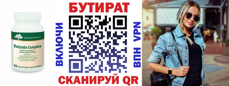 БУТИРАТ бутандиол  Канаш 